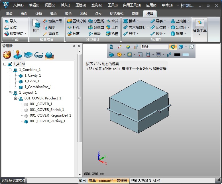 模具项目管理及标准件定义