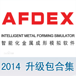 AFDEX_2014 正式版 升级文件合集